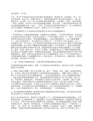 2024年中学校长年度述职报告