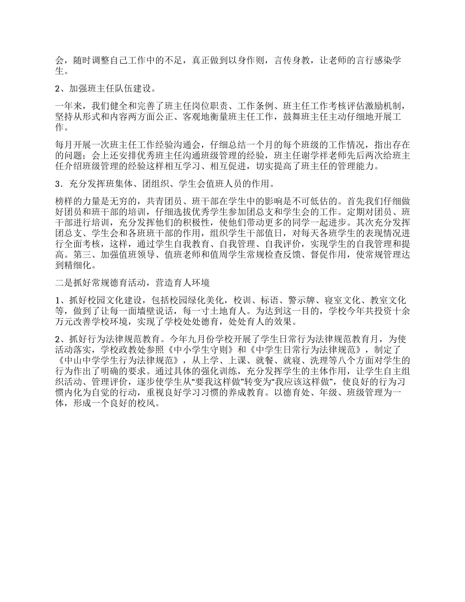 2024年中学校长述职述廉报告_第2页