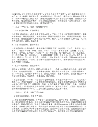 2024年中学校长述职述廉报告