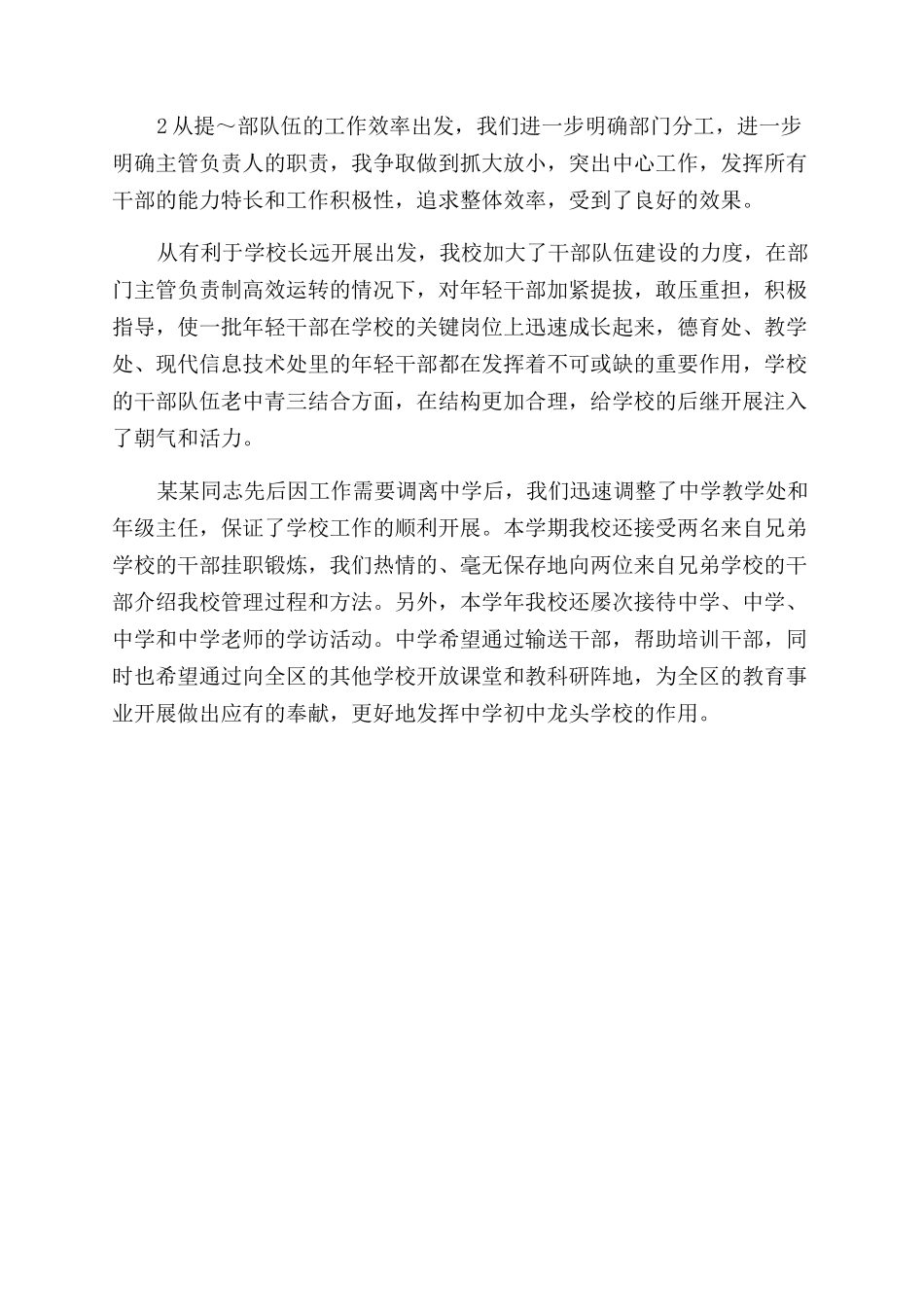 2024年中学校长述职述廉报告范文_第2页