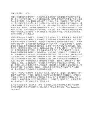 2024年中学毕业校长致辞