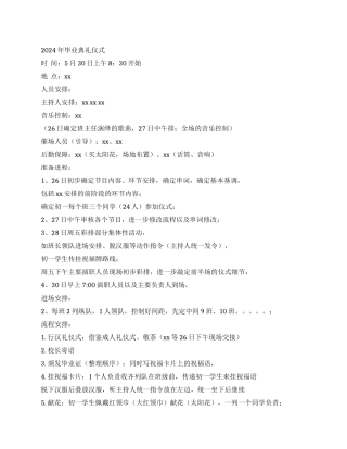 2024年中学毕业典礼仪式和讲话稿