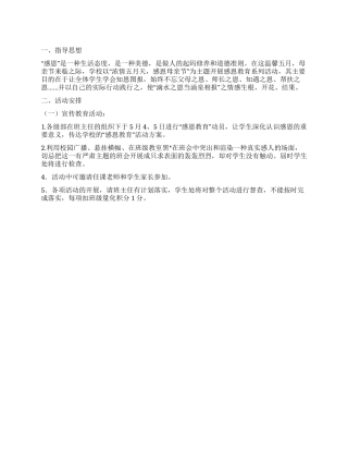 2024年中学母亲节“浓情五月天感恩母亲节活动方案