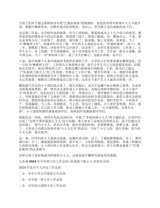 2024年中学班主任工作总结--扶着孩子做主人