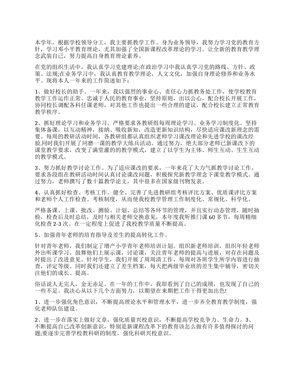 2024年中学校长述职报告范本_第1页