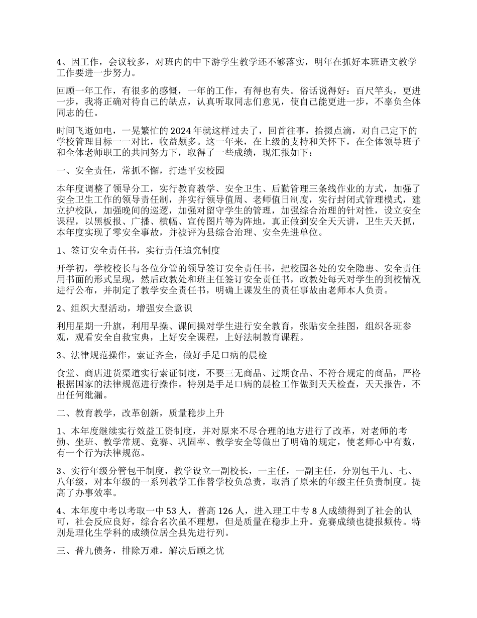 2024年中学校长述职报告范本_第2页