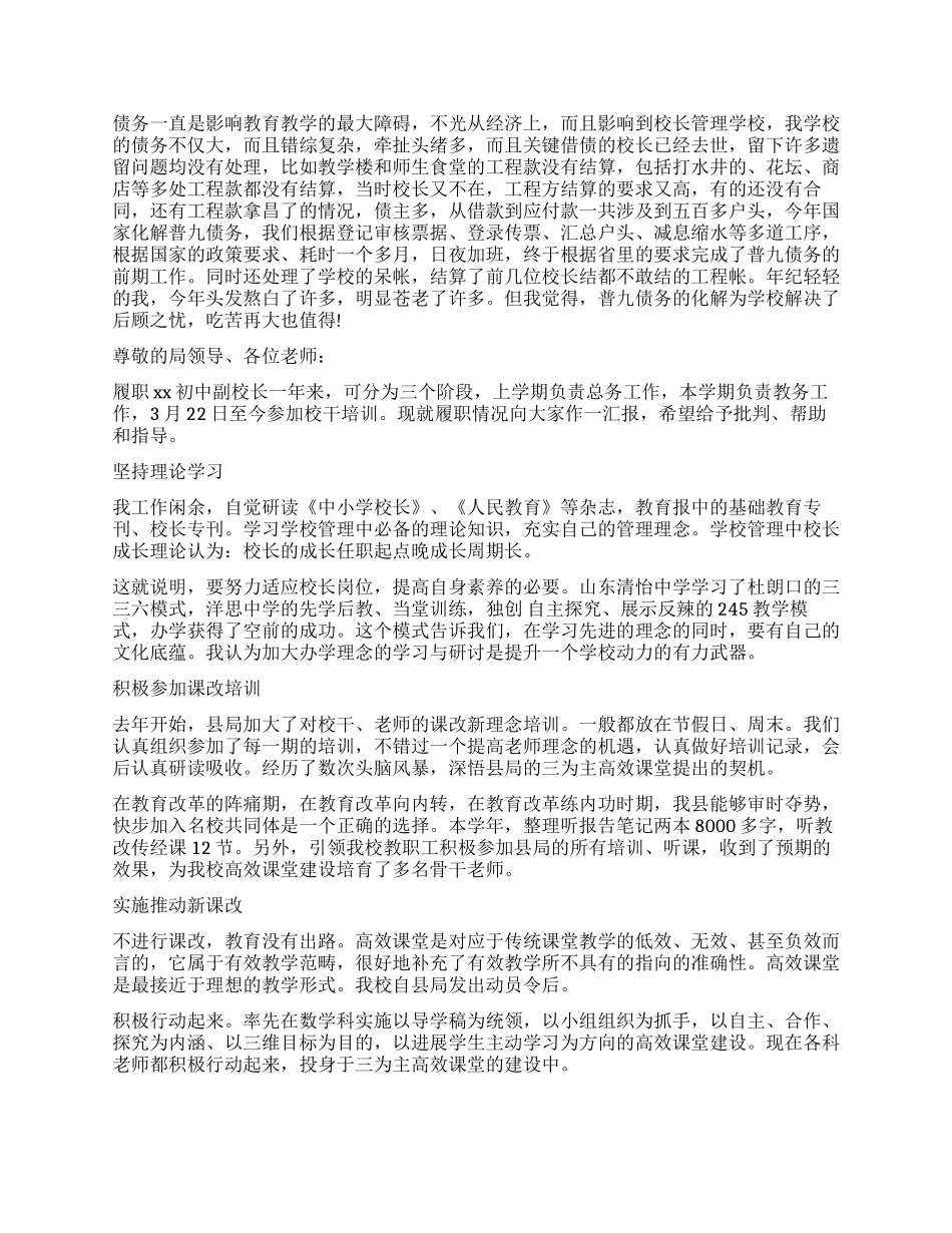 2024年中学校长述职报告范本_第3页