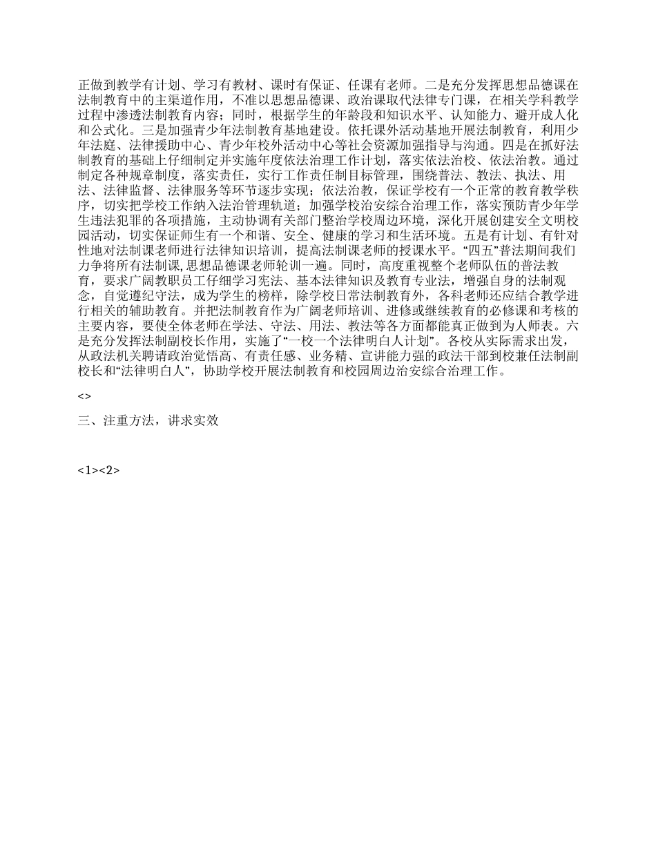 2024年中学法制教育工作总结_第2页