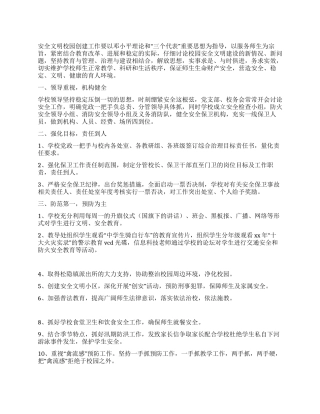 2024年中学消防安全工作小结