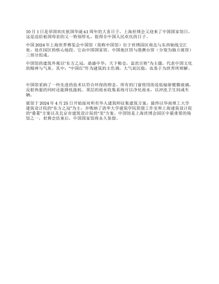 2024年中学生“世博会中国国家馆日感想作文600字