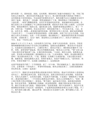 2024年中学生元旦日记3则