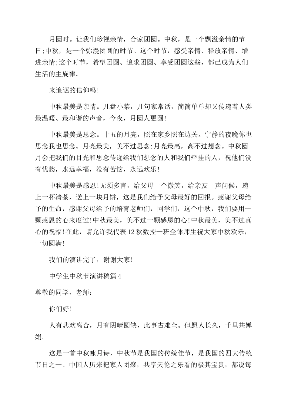 2024年中学生中秋节演讲稿_第3页