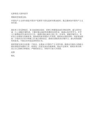 2024年中学生入团申请书范文2篇