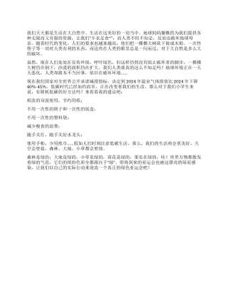 2024年中学生关于低碳生活的作文500字