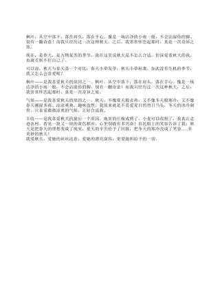 2024年中学生写景抒情的作文700字我深受的秋天