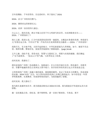 2024年中学生关于“迎亚运征文800字