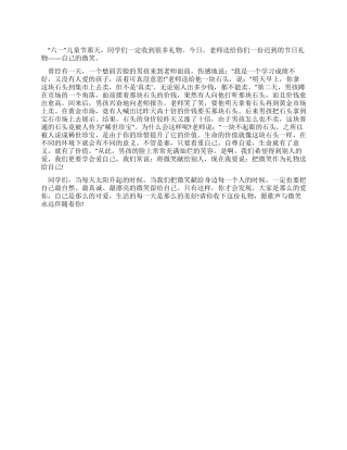 2024年中学生国旗下讲话稿——把微笑献给自己