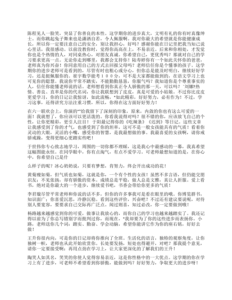 2024年中学生德育考核评语大全_第1页