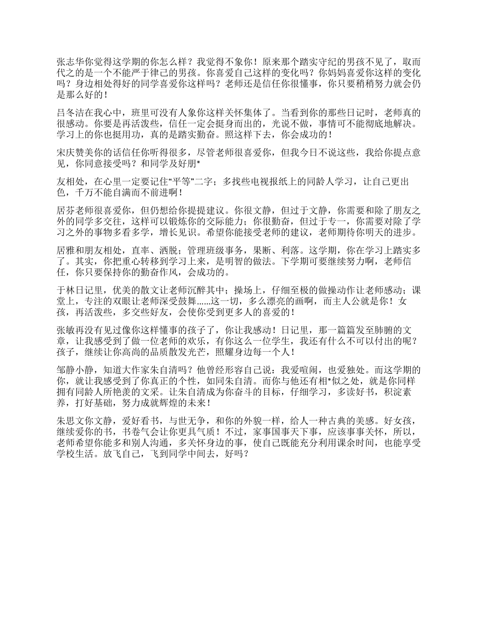 2024年中学生德育考核评语大全_第2页