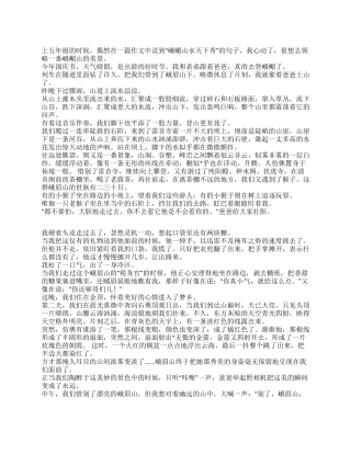 2024年中学生国庆游记作文800字