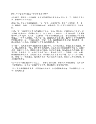 2024年中学生快乐的五一劳动节作文500字