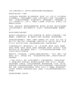 2024年中学生教师节征文