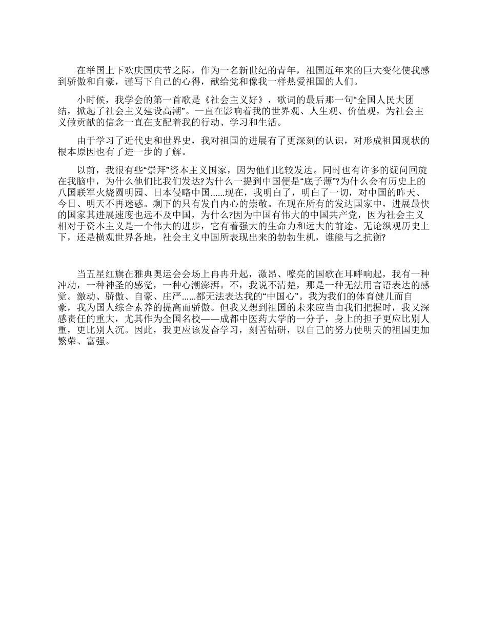 2024年中学生国庆节演讲稿_第1页