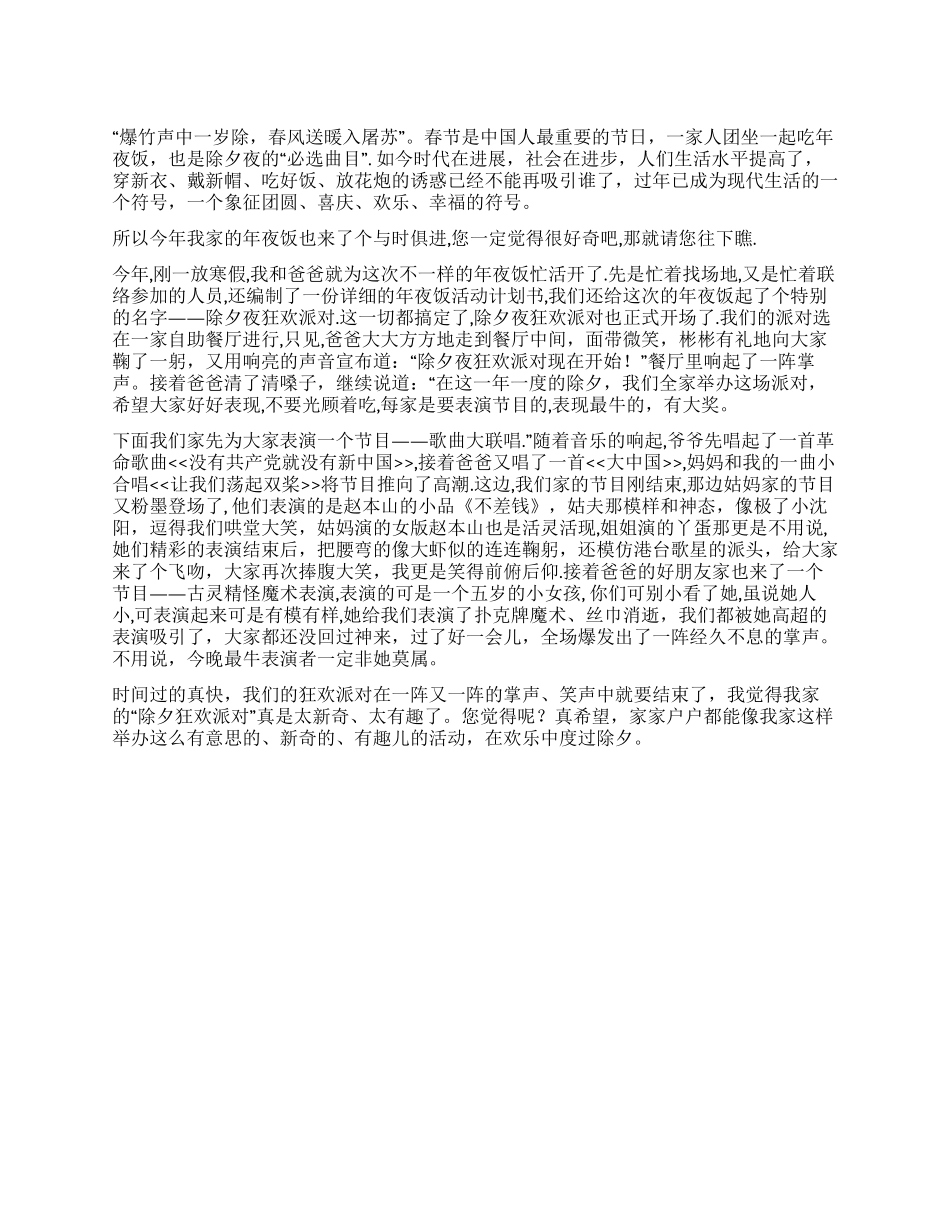 2024年中学生春节作文_第1页