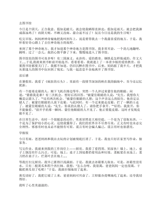 2024年中学生暑假日记多篇