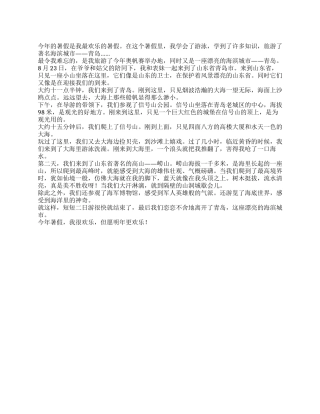 2024年中学生快乐的暑假作文600字愉快的旅行