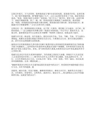2024年中学生有关低碳生活的作文800字