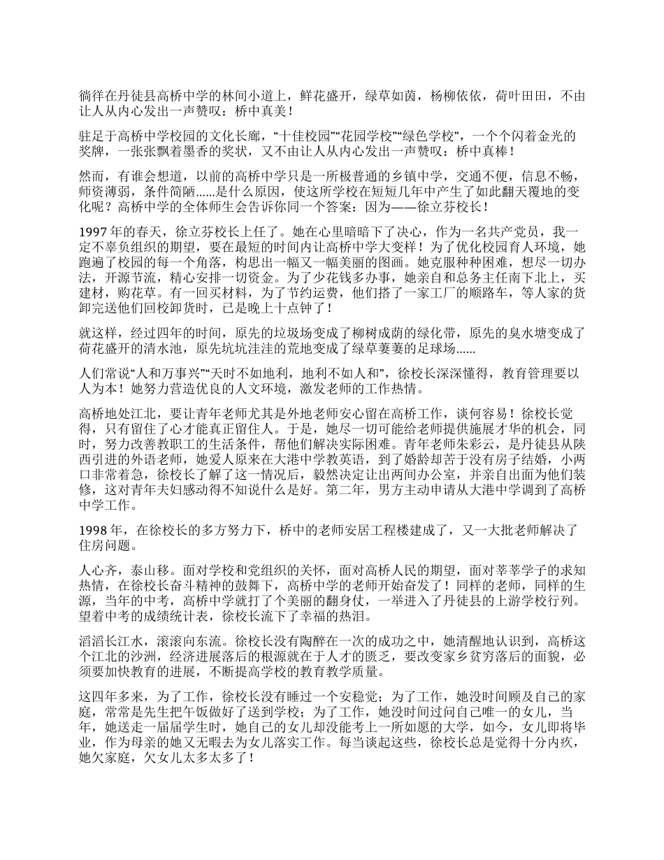 2024年中学生教师节演讲稿_第1页