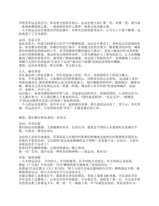 2024年中学生春季运动会作文800字运动会的感悟