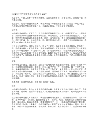 2024年中学生有关春节畅想的作文800字