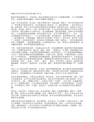 2024年中学生有关春节的700字作文
