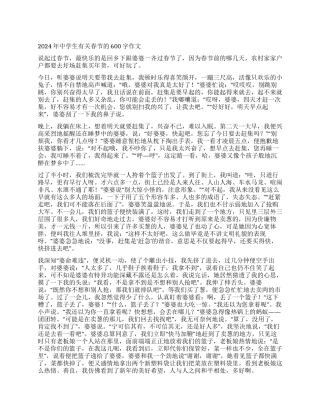 2024年中学生有关春节的600字作文