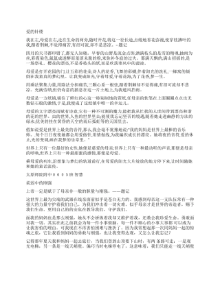 2024年中学生母亲节征文选——给中华母亲节