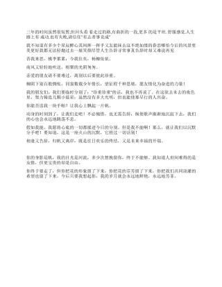 2024年中学生毕业赠言留言