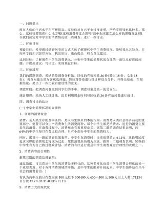 2024年中学生消费调查报告4篇