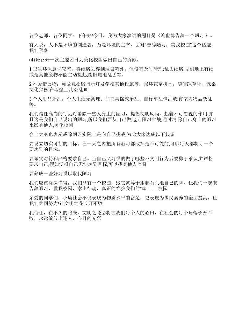 2024年中学生迎世博的优秀演讲稿_第1页