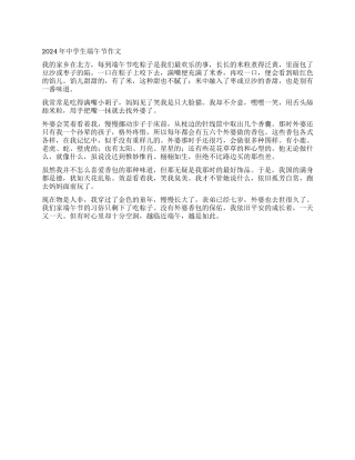 2024年中学生端午节作文