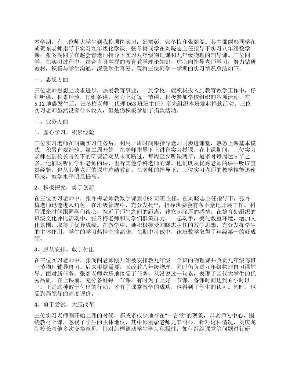 2024年中学顶岗实习教师工作总结_第1页