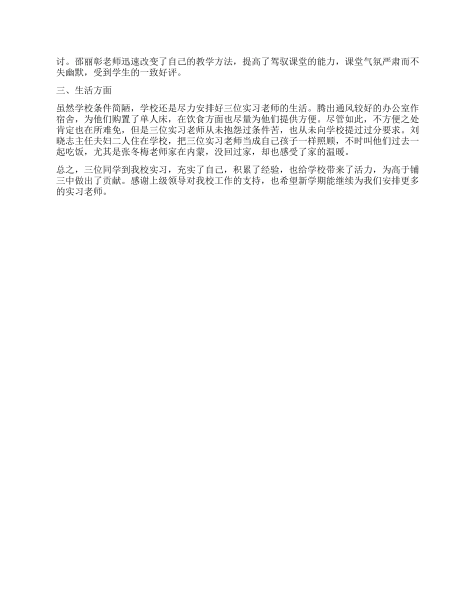2024年中学顶岗实习教师工作总结_第2页