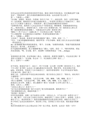 2024年中学生秋季运动会作文700字