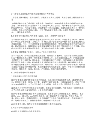 2024年中学生调查报告4篇