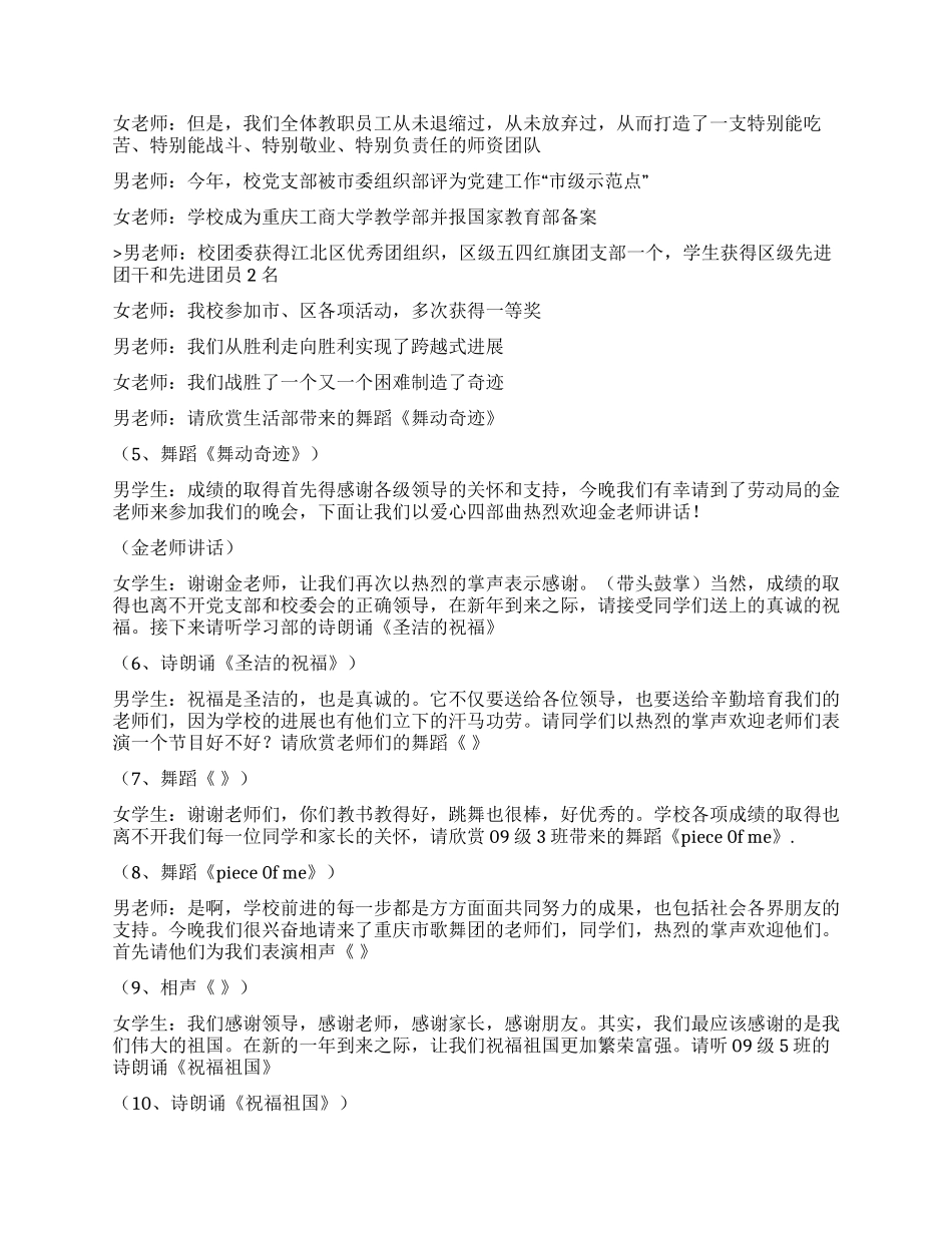 2024年中小学元旦晚会节目串词_第2页