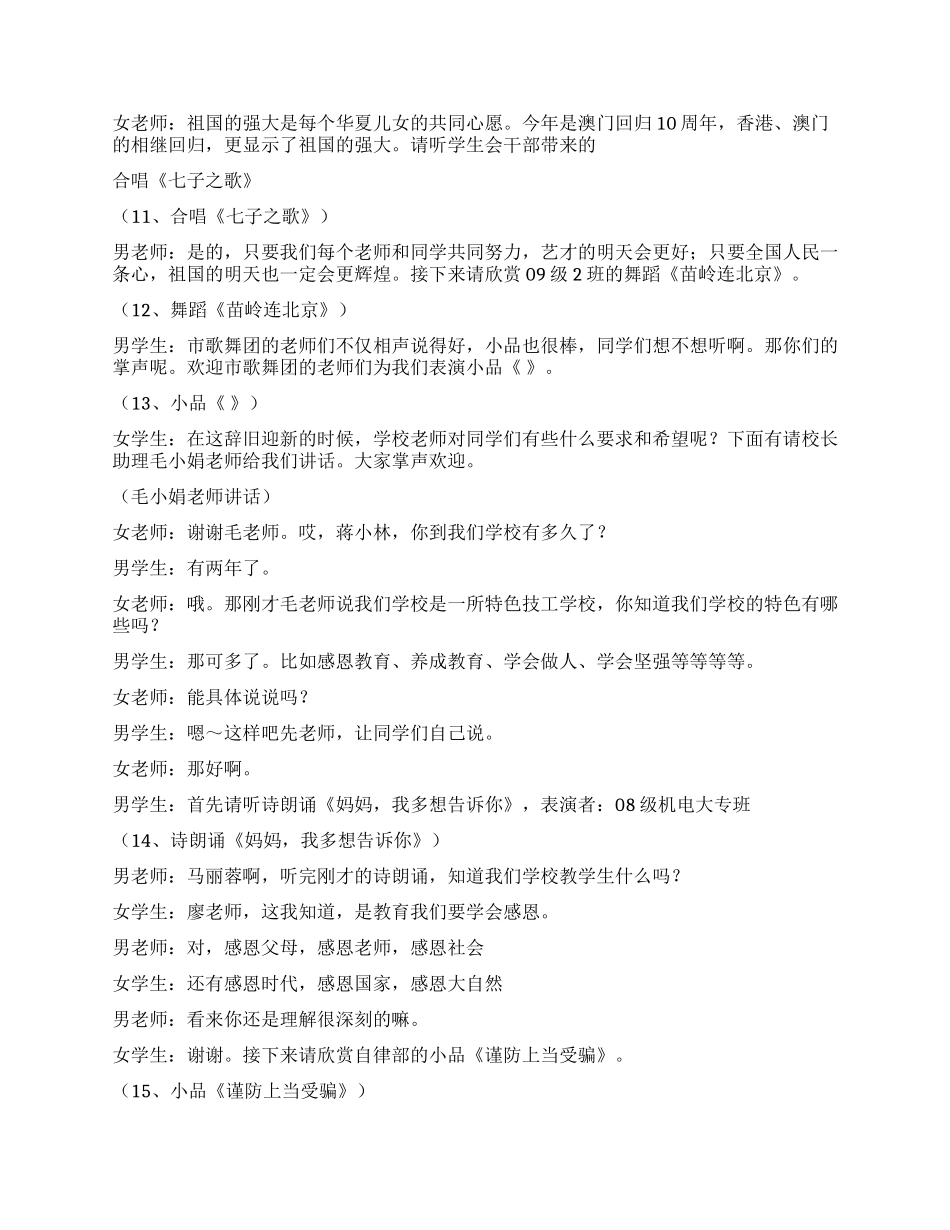 2024年中小学元旦晚会节目串词_第3页