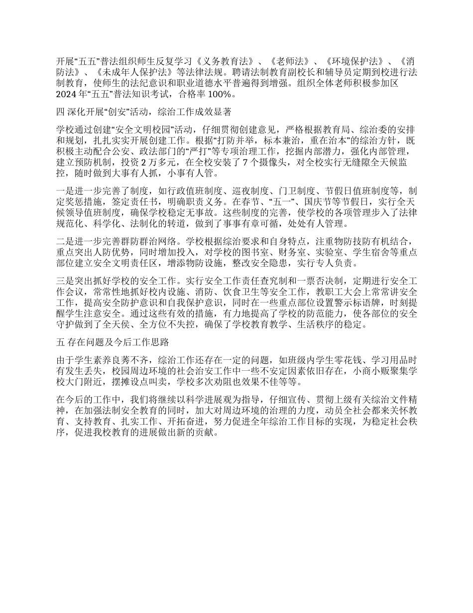 2024年中学综合整治工作总结_第2页