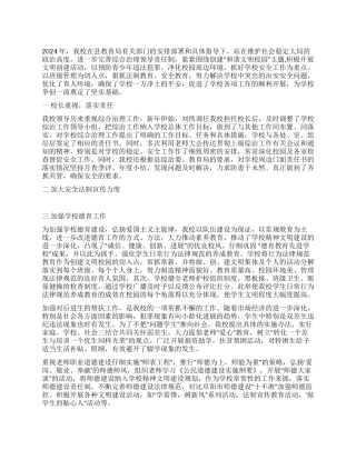 2024年中学综合整治工作总结