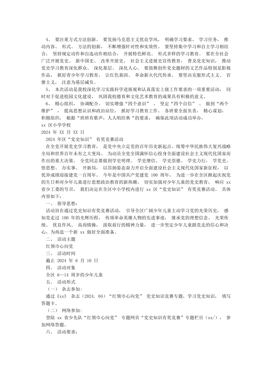 2024年中小学学校党支部庆祝建党100周年党史教育活动方案_第2页